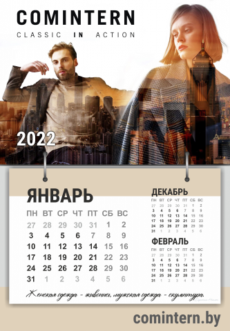 Дизайн корпоративного календаря