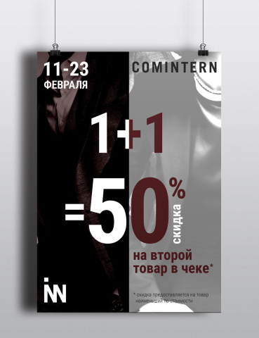 Акционный плакат Comintern
