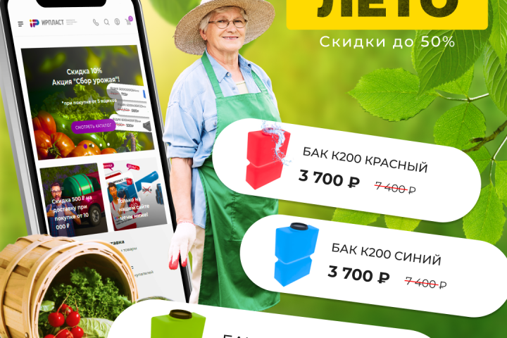 Креатив для таргетной рекламы ирпласт