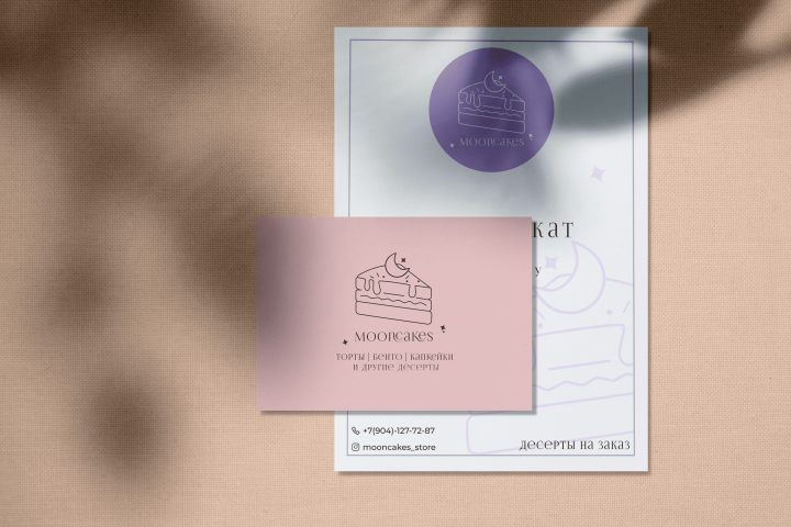 Сертификат и Визитка mooncakes