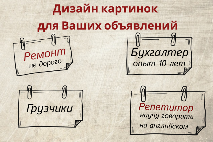 Дизайн картинок для Авито