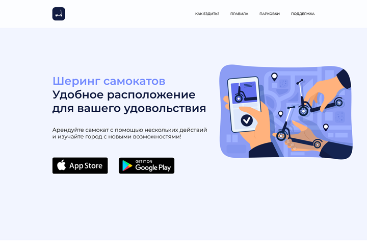 Сайт шеринга самокатов
