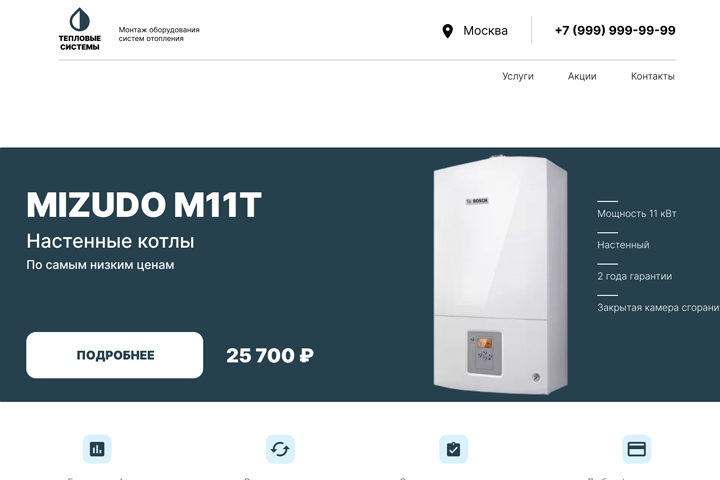 Тепловые системы