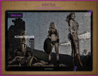 Имиджевый сайт бренда  Бюстье зима-весна 2008/09