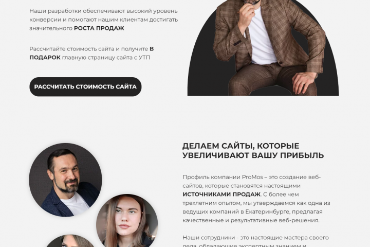 PROMOS - СОЗДАЁМ ПРОДАЮЩИЕ САЙТЫ
