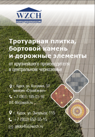 Уличный баннер для "Зенит Черноземье".