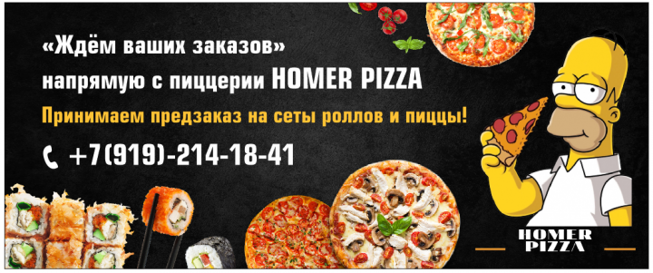 Баннер для пиццерии.