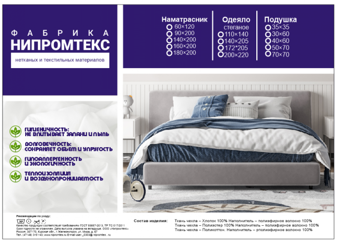 Вкладыш на подушку.