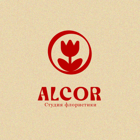 Логотип для студии флористики "Алькор".
