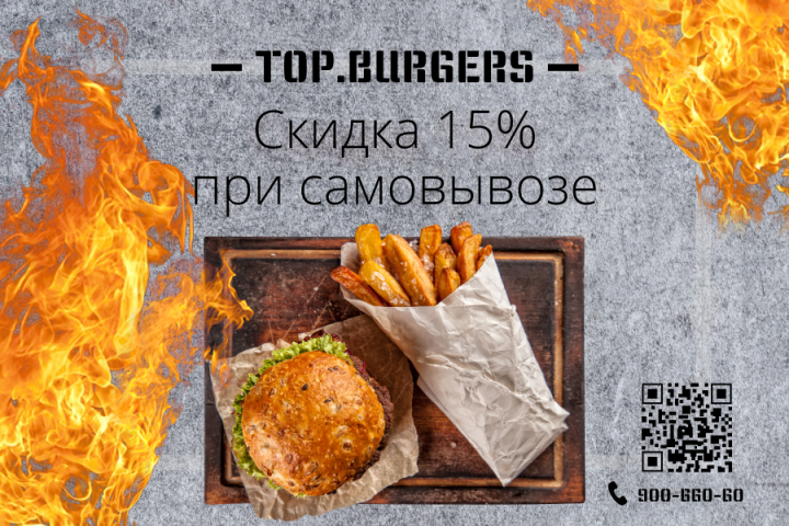 Баннер для бургерной