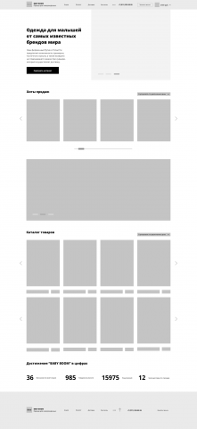 Прототип интернет-магазина одежды для малышей
