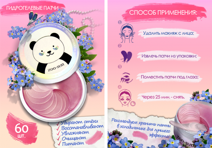 Карточка товара - гидрогелевые патчи