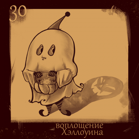 Хэллоуин