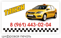 визитка TAXI