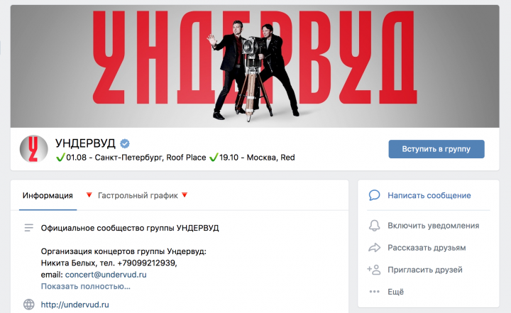 Оформление официальной группы ВК Ундервуд