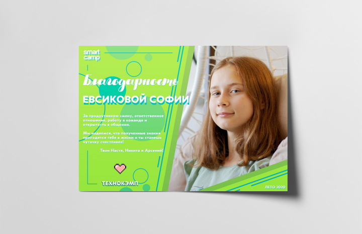 Благодарность от лагеря Технокэмп