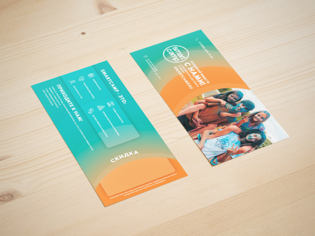 Листовка SMARTCAMP