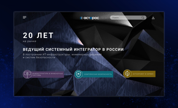 Астерос