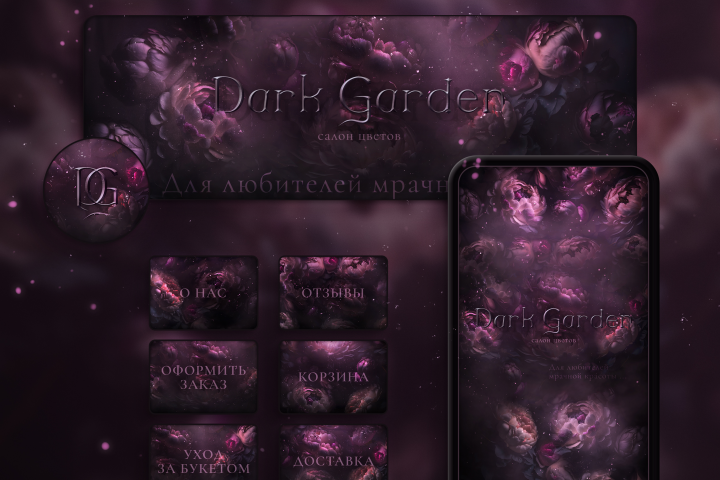 Дизайн для сообщества в ВК "Dark Garden".