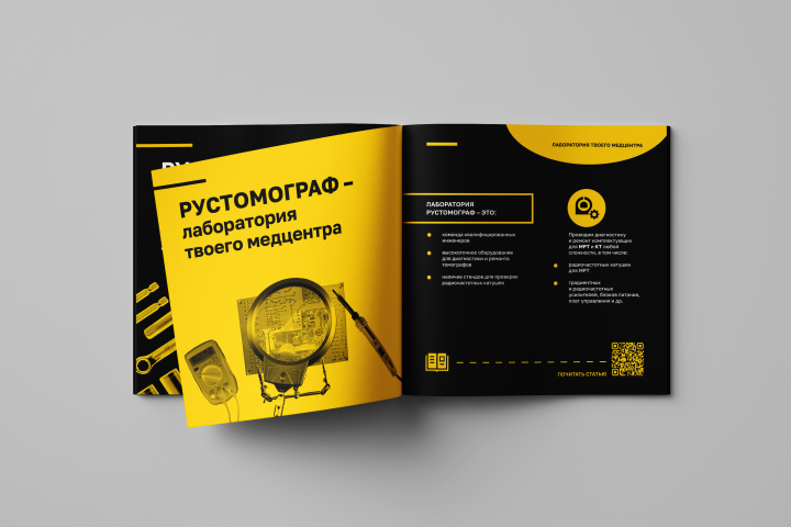 Брошюра для компании "Рустомограф".