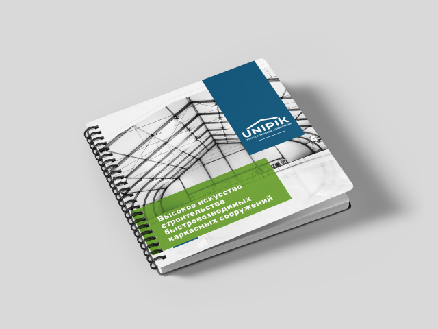 Брошюра для компании "ПрофСтрой".