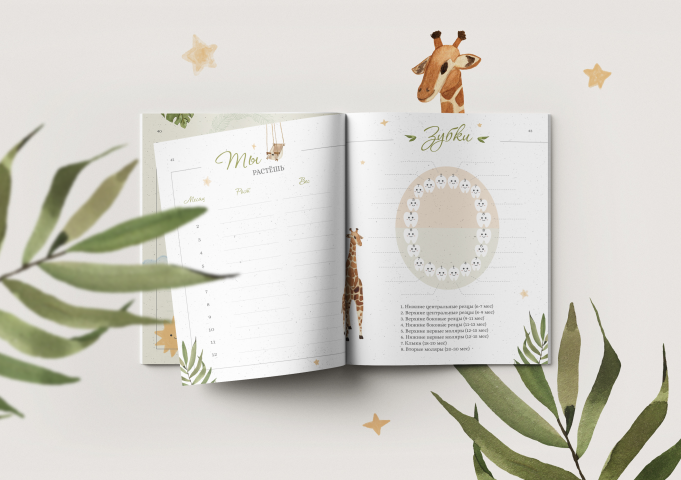Альбом для малыша.