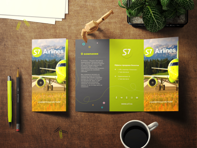 Буклет для компании "S7 Airlines" | А4