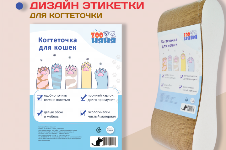 этикетка/упаковка для когтеточки