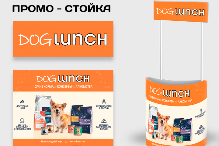промо-стойка