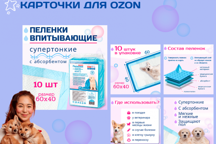 карточки МП для собачьих пеленок