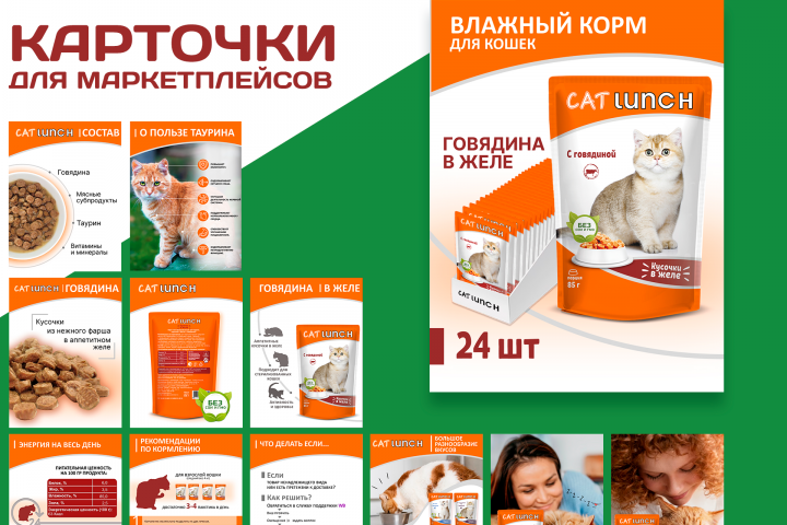 карточки для МП кошачий корм