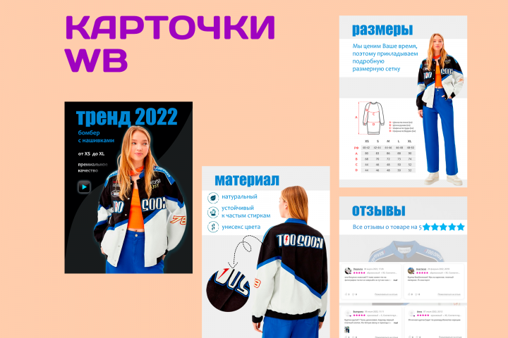 карточки для МП куртка