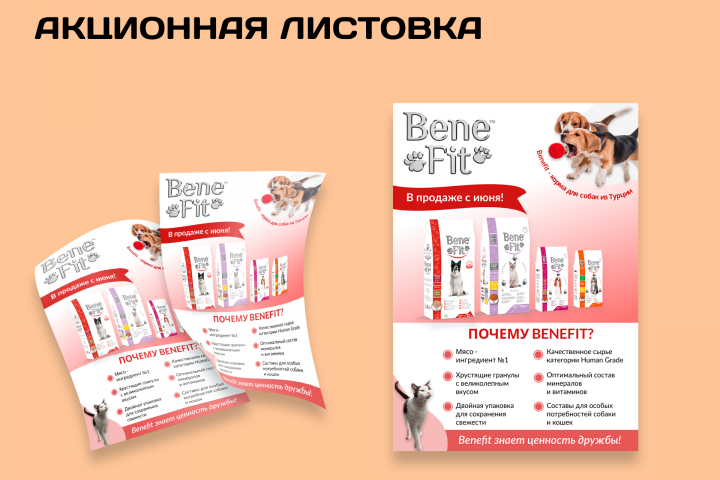 листовка для собачьего корма