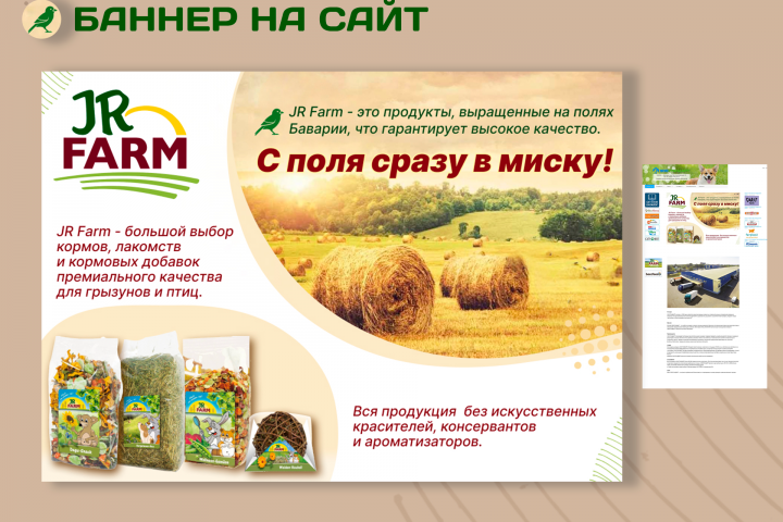 баннер товаров для животных