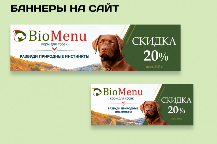 баннер для бренда собачьего корма
