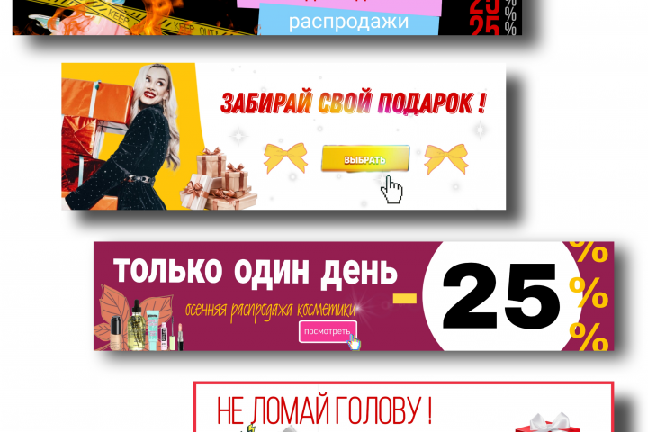 баннеры для интернет-магазина массовых товаров