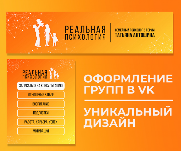 Оформление группы Реальная психология