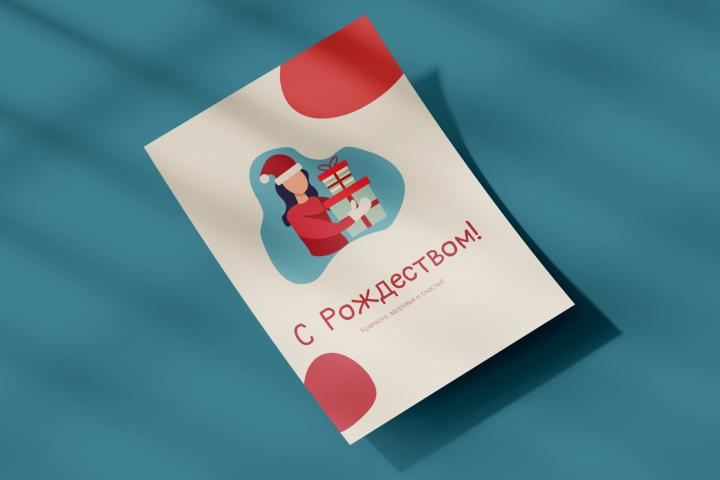 Открытка на Рождество