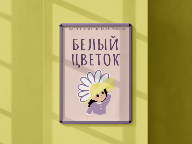 Плакат