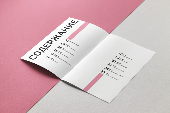 Дизайн содержания журнала