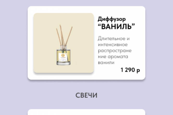 Телефонная версия сайта для магазина "lavaCOS"