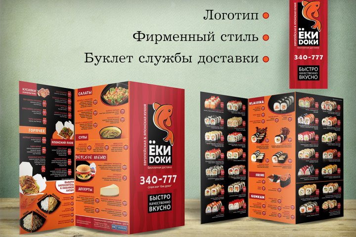 Буклет с меню для службы доставки блюд японской кухни