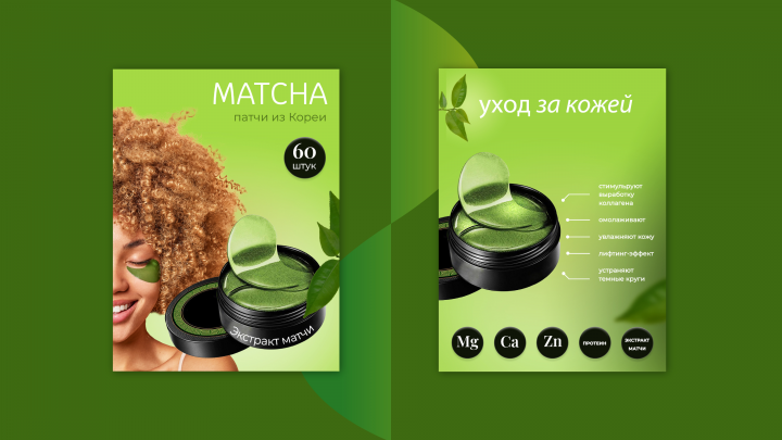 Карточки для косметики