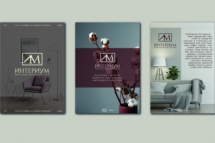Фирменный стиль для компании «Интериум»