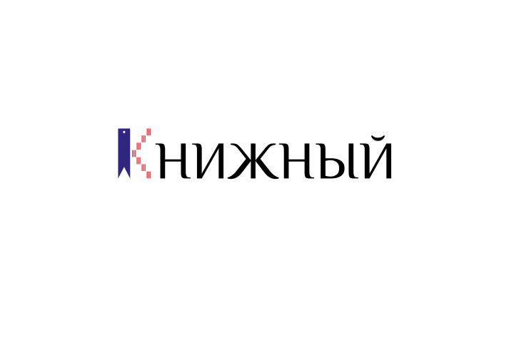 Книжный