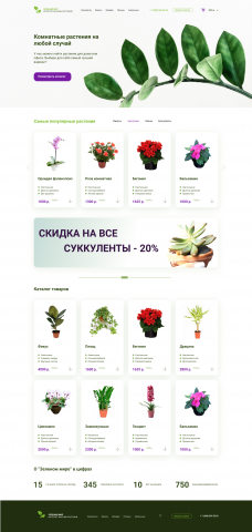 Сайт для магазина цветов