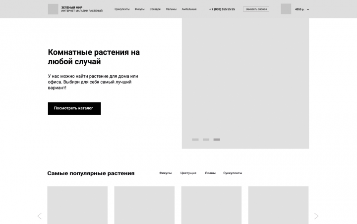 Прототип сайта для магазина цветов