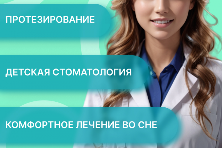 Плакат для клиники