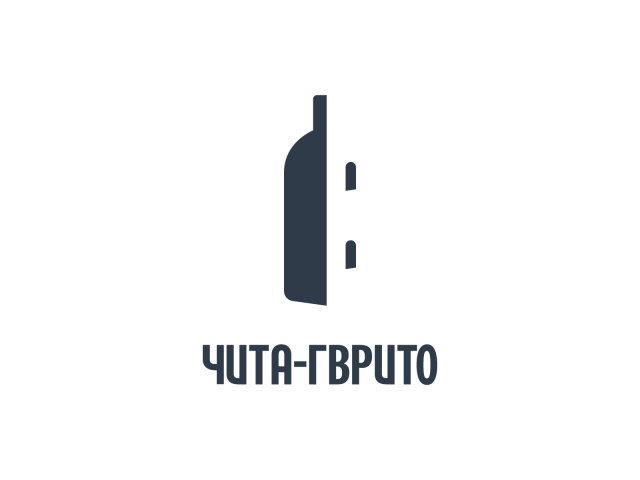 Чита-Гврито