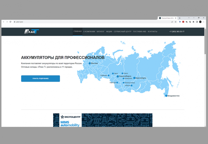 Сайт оптового направления компании «План Т»